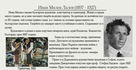 Иван Милев (1897 - 1927)